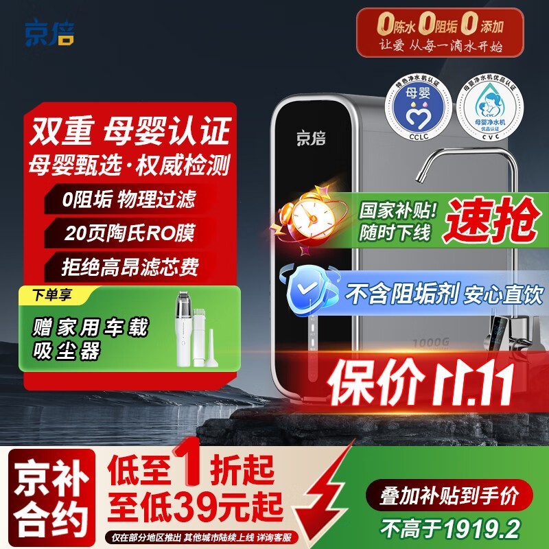 京倍F8净饮机辽吉京东优惠低至1419元