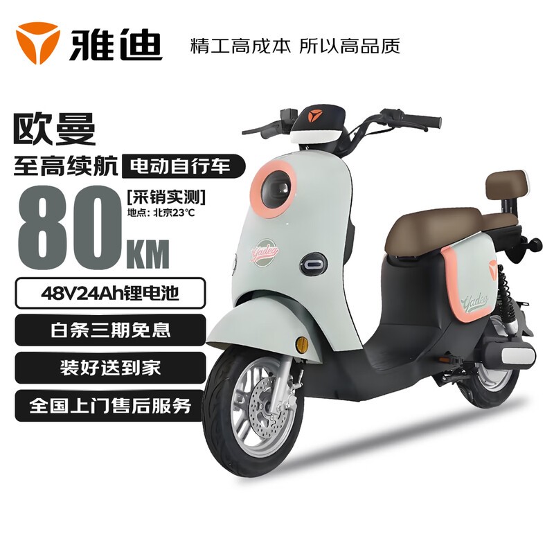 雅迪欧曼电动车满减,到手仅2999元