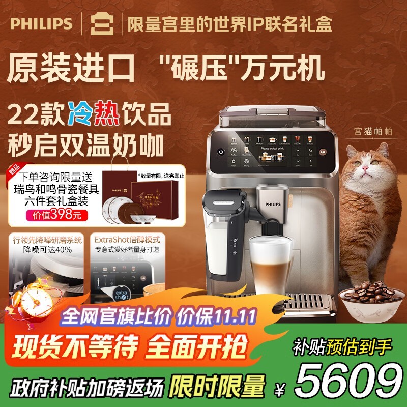 飞利浦EP5548咖啡机,到手低至4689元