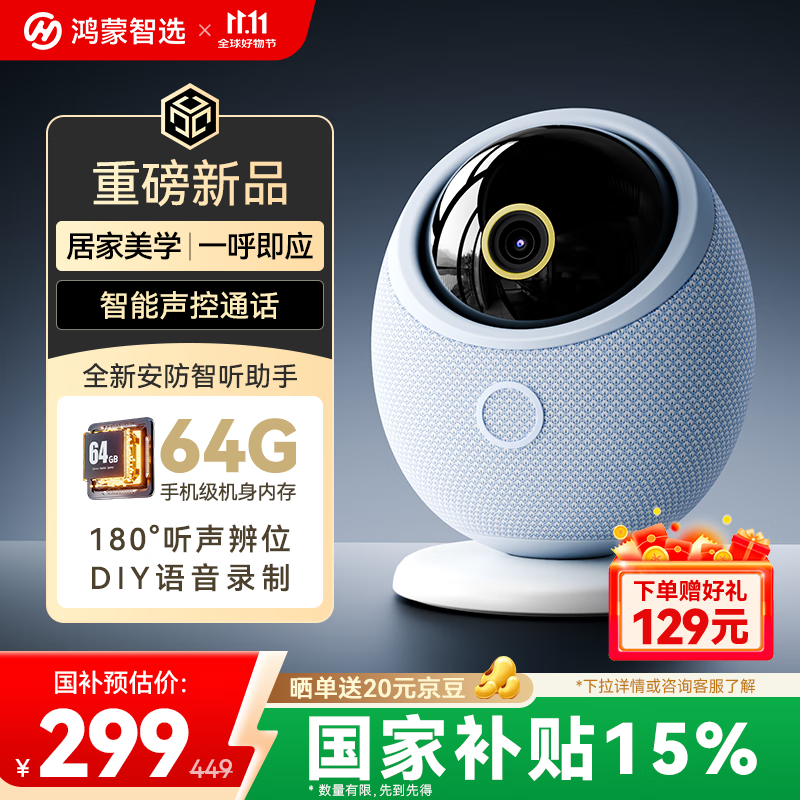 海雀雀蛋Pro智能摄像头269元抢