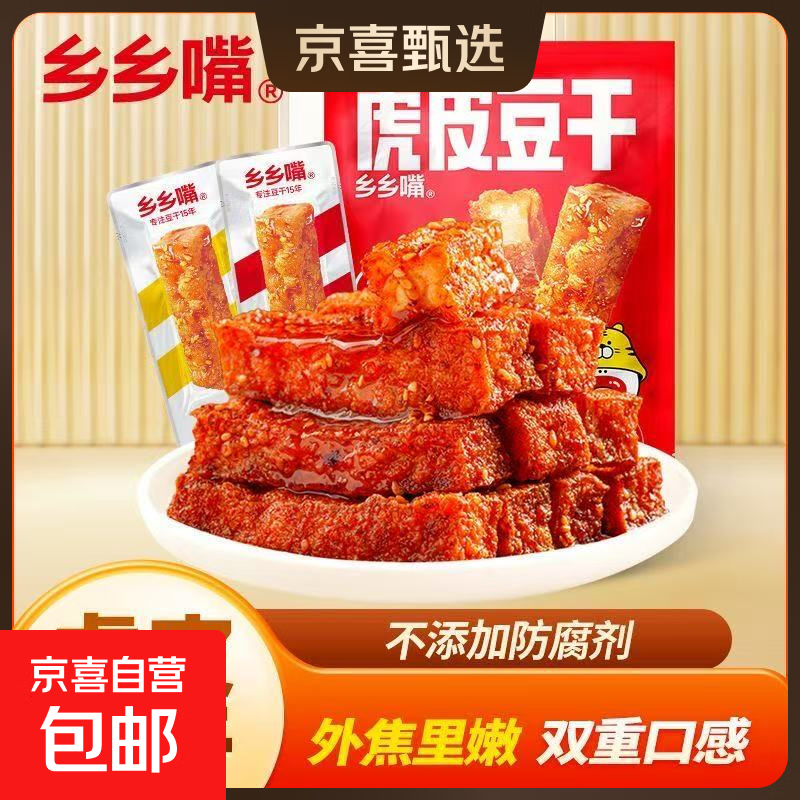 乡乡嘴虎皮豆干10包仅11.99元,香辣五香双味畅享