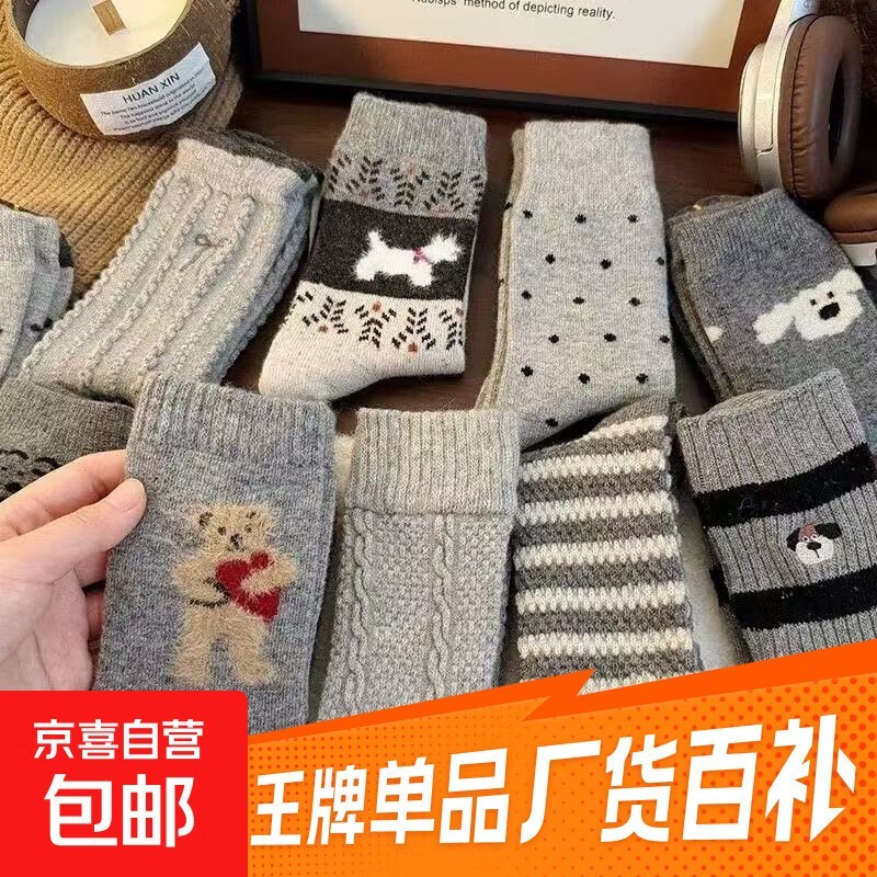 秋冬可爱小熊中筒女袜,新人 2 双 4.99 元!