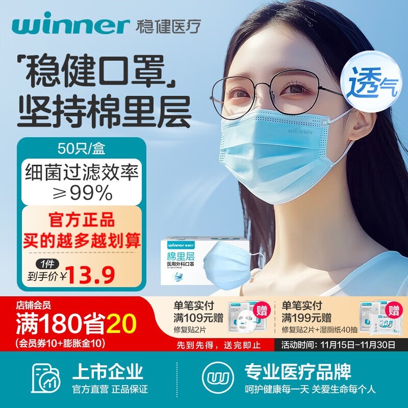 稳健医用外科口罩4盒装特惠,到手13.9元还有满减!