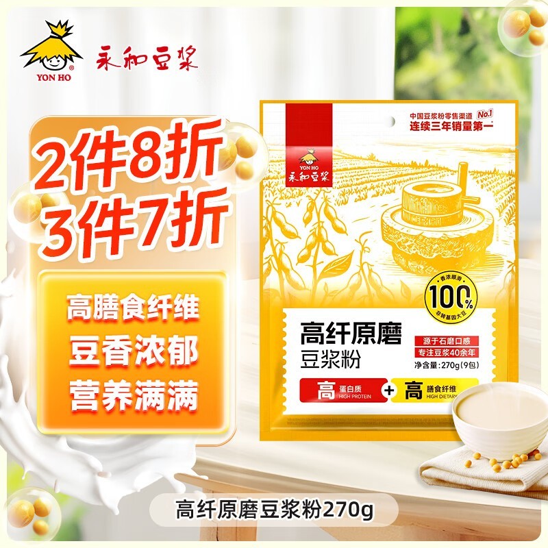 永和豆浆高纤原磨豆浆粉,270g仅25.9元速囤!
