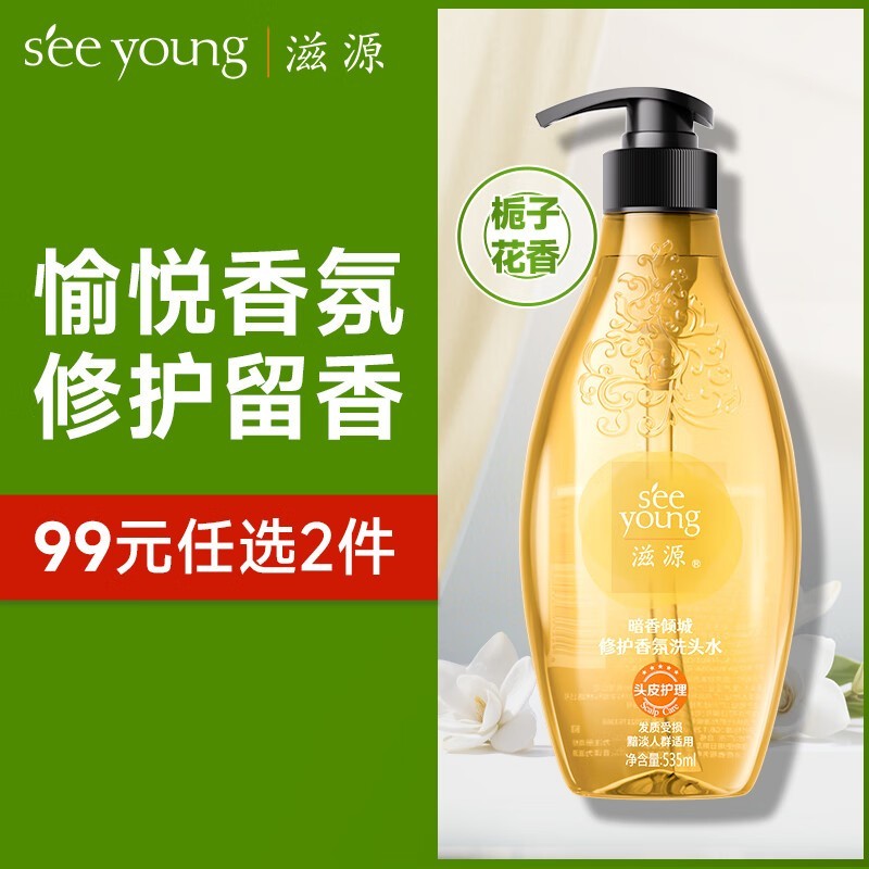 滋源暗香倾城洗发水535ml,满200减20,到手72元