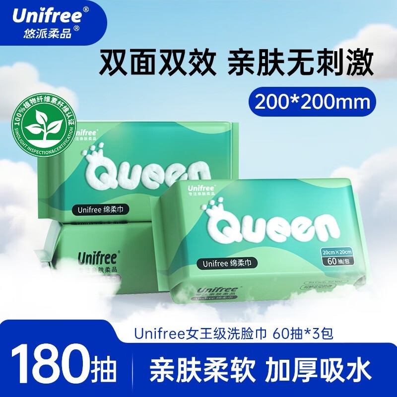 unifree洗脸巾尝鲜装60抽*3包,满29减5仅19.9元