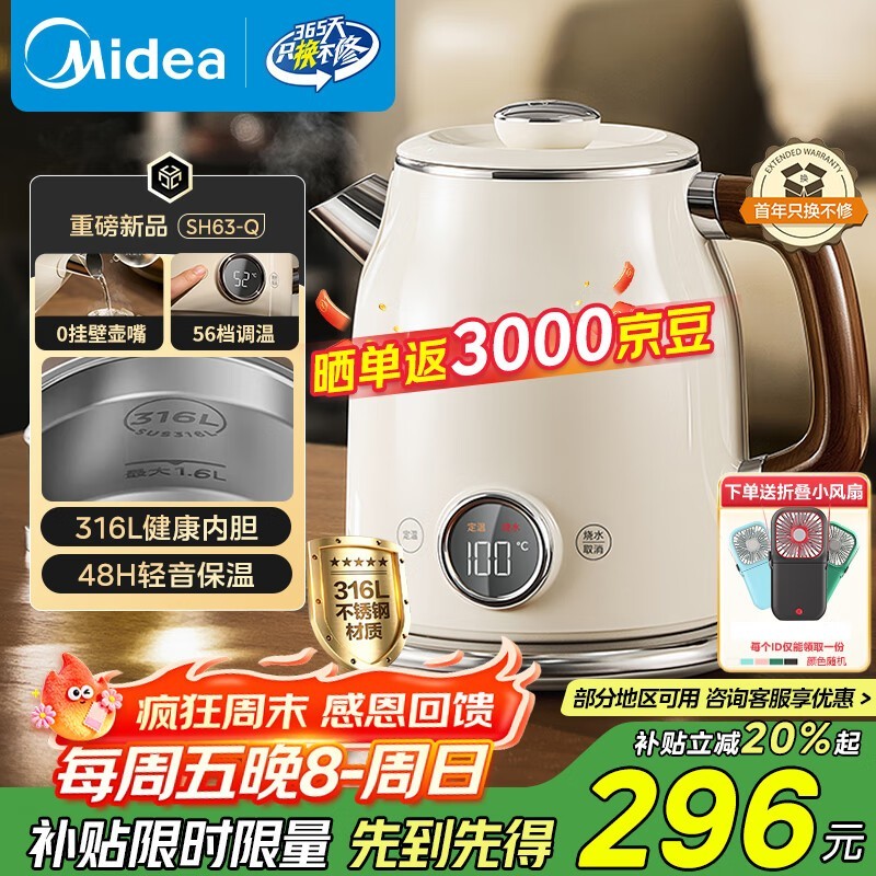 美的63 - Q电热水壶热促,满439减69仅370元