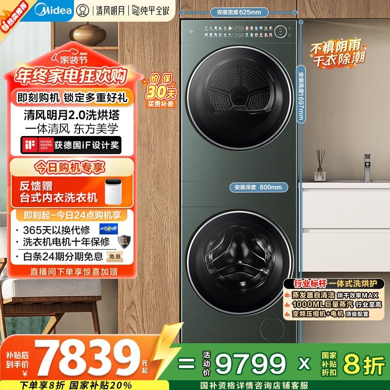 ÃÀµÄÇå·çÃ÷ÔÂ2.0Ï´ºæËþÌ××°£¬Ïí²¹Ìùµ½ÊÖ½ö8999Ôª