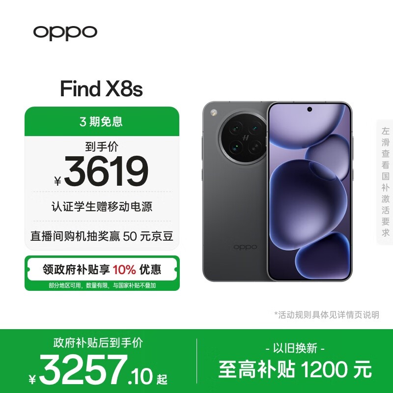 OPPO Find X8s(12GB/256GB)