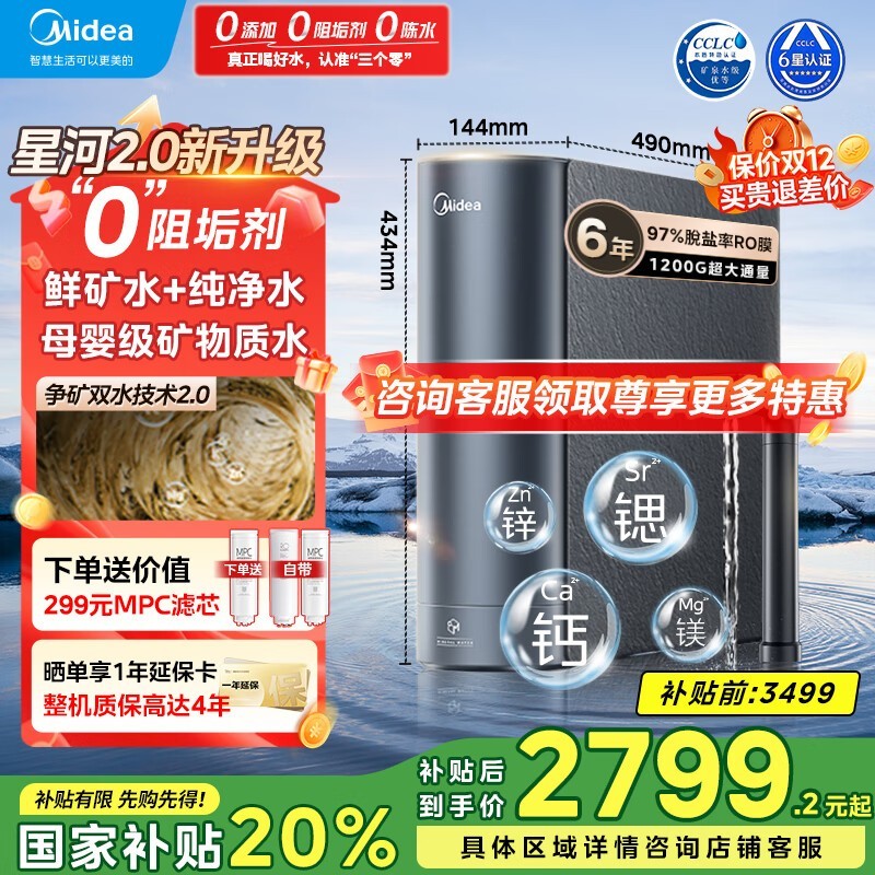 美的星河2.0净矿净水器直降近千元!