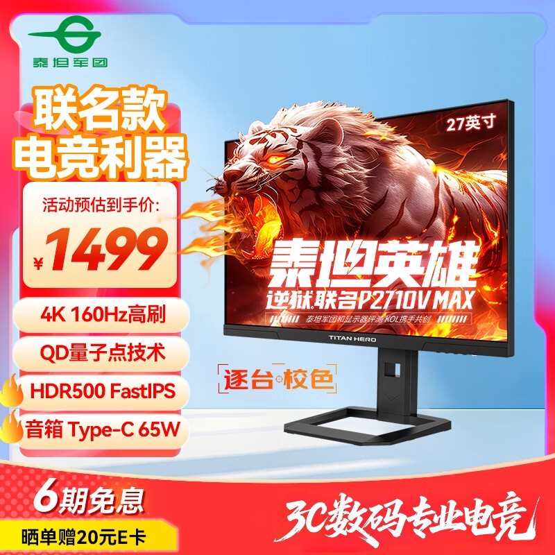 泰坦军团 P2710V MAX