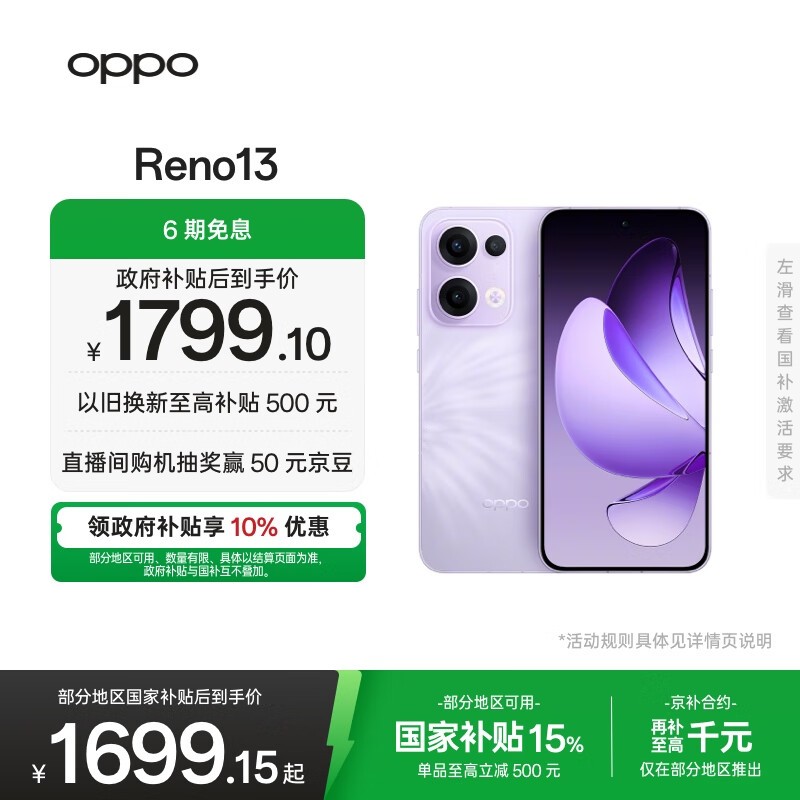 OPPO Reno 13(12GB/256GB)