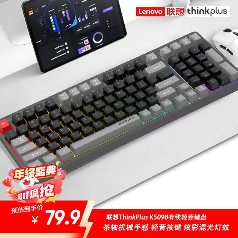 thinkplus联想K5098键盘低至71.91元