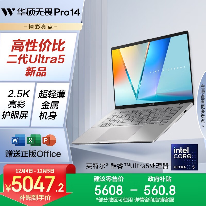 华硕无畏Pro14酷睿版2025,到手仅4841元