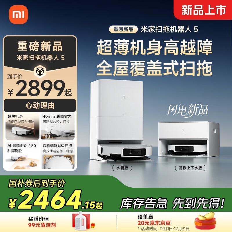 MIJIA�׼�ɨ�ϻ�����5�����Żݵ���2300