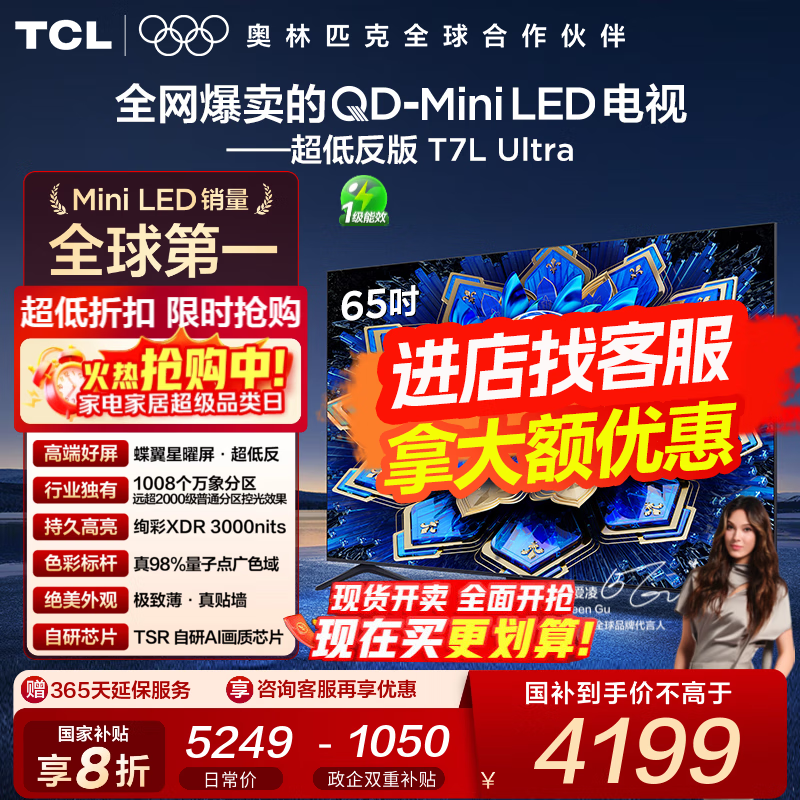 TCL 65T7L Ultra����ֱ����������