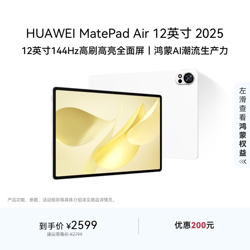 华为MatePad Air 12英寸2025款钜惠