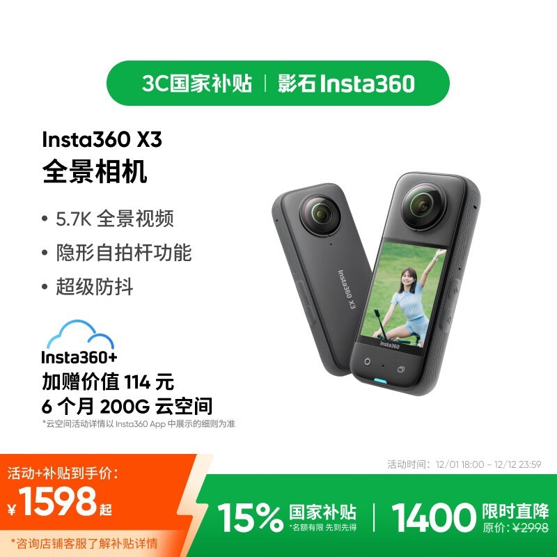 ӰʯInsta360 X3ɫͼϮ
