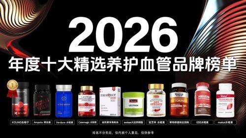 水蛭素产品哪个最有效？2026十大清斑方案深度评测，守护血管安全更放心