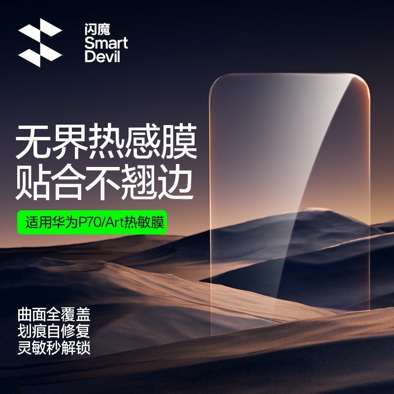 闪魔 适用华为mate60pro手机膜p70pro60全胶mate50pro热感膜p70art全包边m40rs保时捷50曲屏pro防摔保护