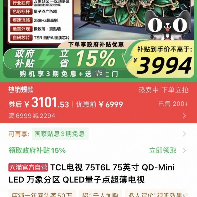 TCL T6L系列 液晶电视