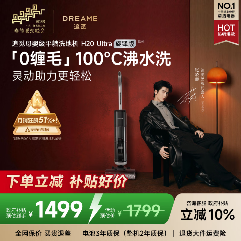 追觅 H20 Ultra 旋锋版