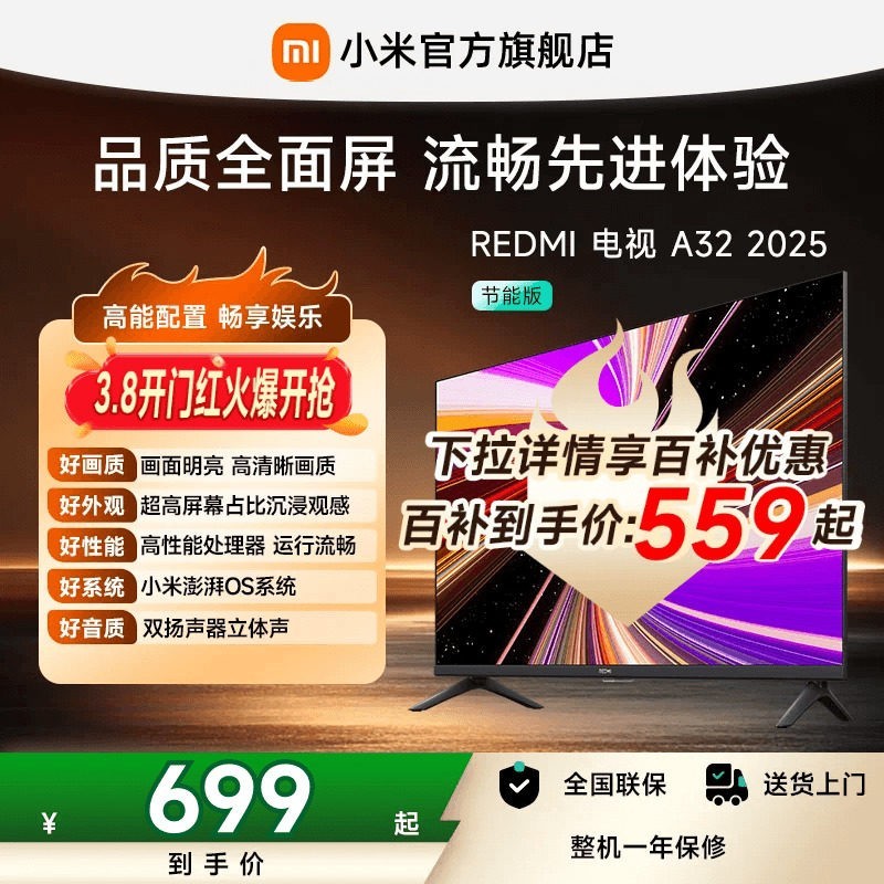 小米 REDMI电视A32英寸家用高清平板电视机