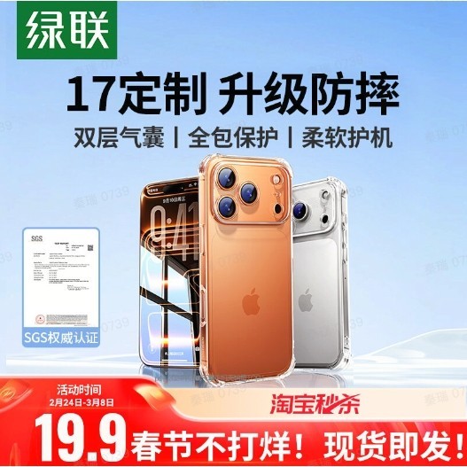 绿联 LP159 TPU手机壳