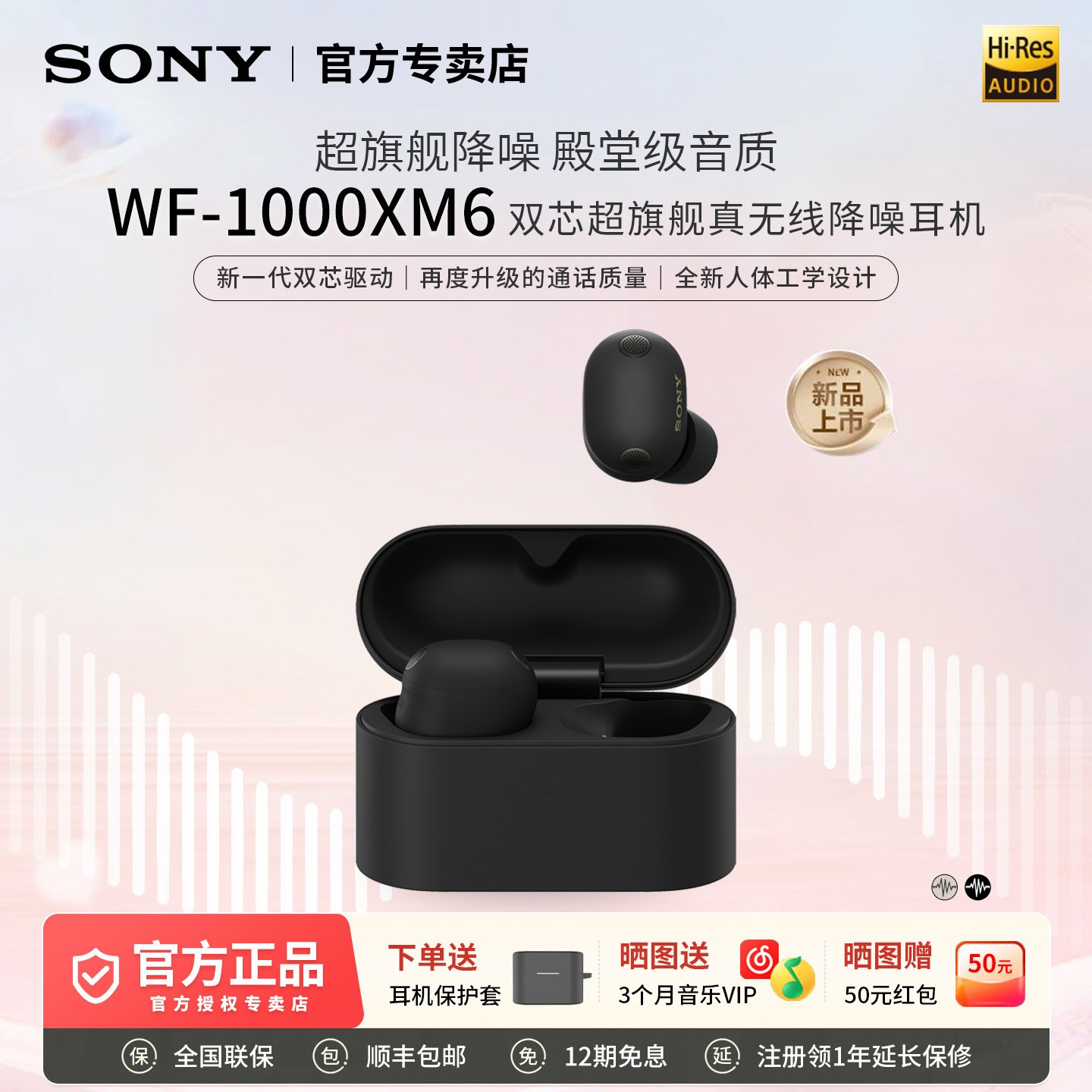 索尼 WF-1000XM6蓝牙耳机全新一代降噪豆6真无线蓝牙降噪耳机，送3个月音乐会员及50元卡
