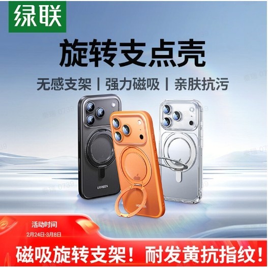 绿联 支点壳适用iPhone17ProMax磁吸支架16pro透明薄新款plus