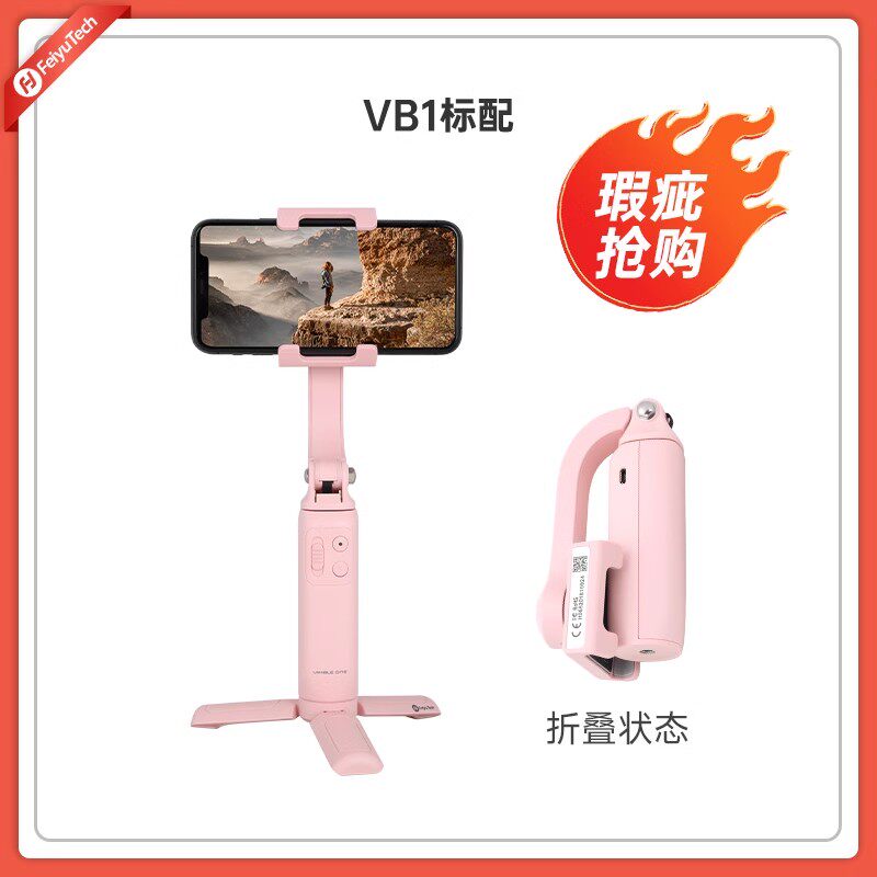 飞宇 百元内飞宇手持云台VlogPocket 2手机稳定器防抖vlog视频跟拍神器直播支架云台自动360度旋转