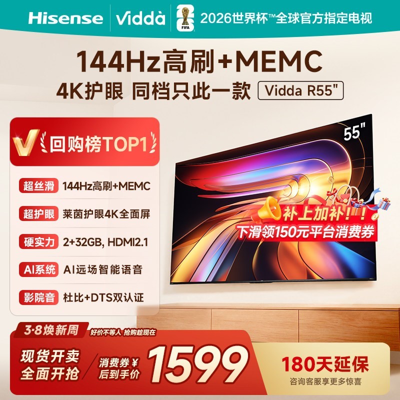 Vidda R 2025款 55V1KD-R 液晶电视 55英寸