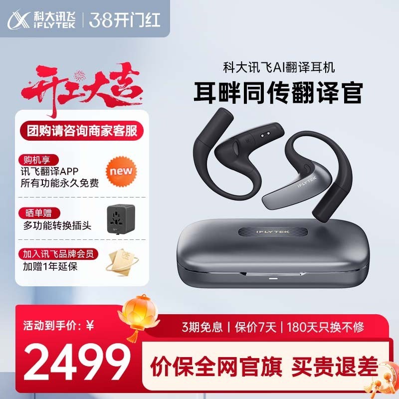 科大讯飞 翻译耳机同声传译实时通话翻译多语种面对面翻译离线翻译器实时对话AI翻译耳机会议纪要咨询客服