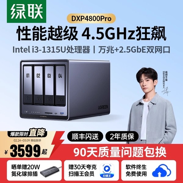 绿联 私有云 DXP4800Pro 8G版 四盘位万兆NAS