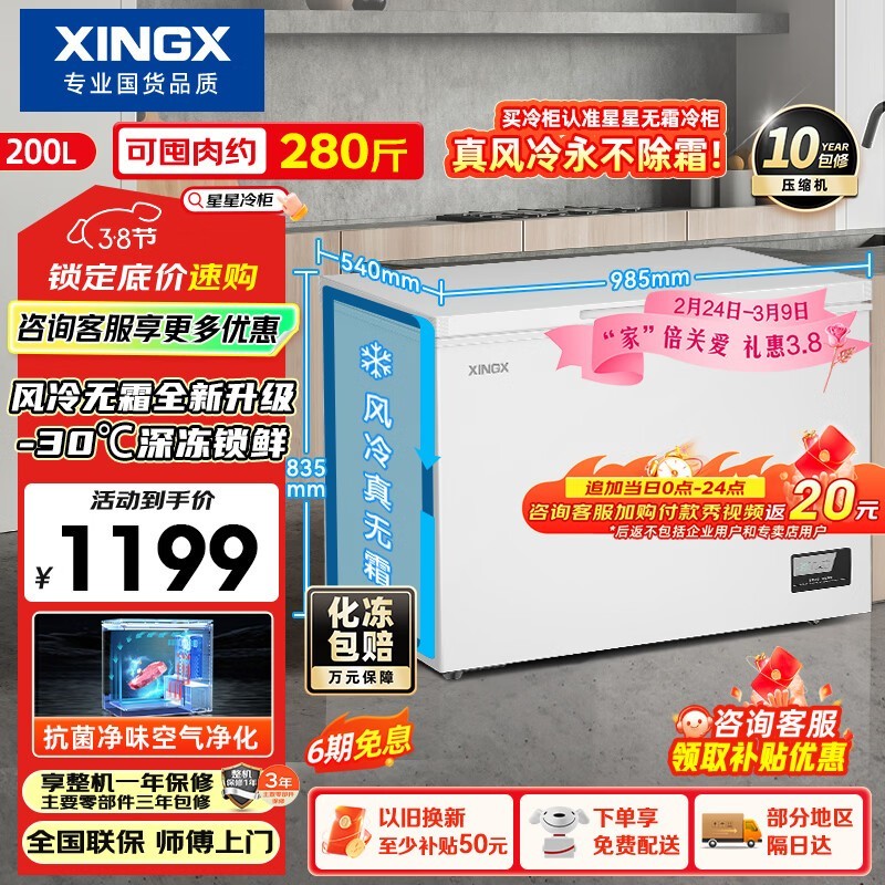 星星风冷无霜冰柜200L