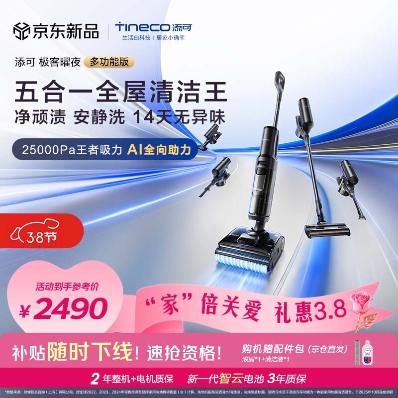 添可极客曜夜洗地机限时特惠