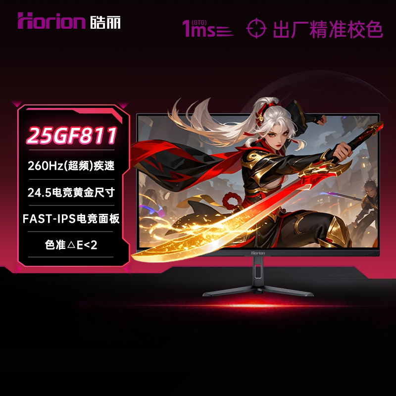 KTC 皓丽25GF811 24.5英寸260Hz台式电脑游戏电竞电脑显示器IPS屏幕
