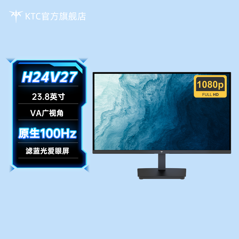 KTC 24英寸100Hz高清家用护眼办公低蓝光台式电脑显示器屏H24V27