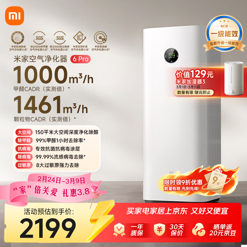 米家空气净化器6 Pro直降563元
