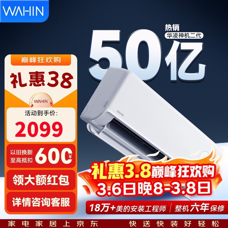 华凌1匹空调特惠,到手仅1743元