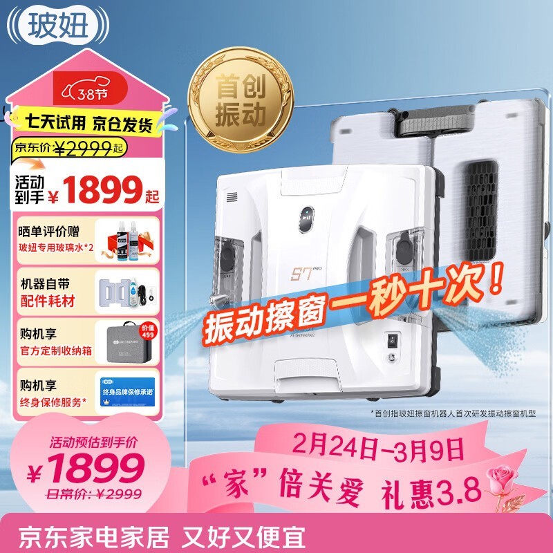 HOBOT-S7 Pro擦窗机器人限时特惠