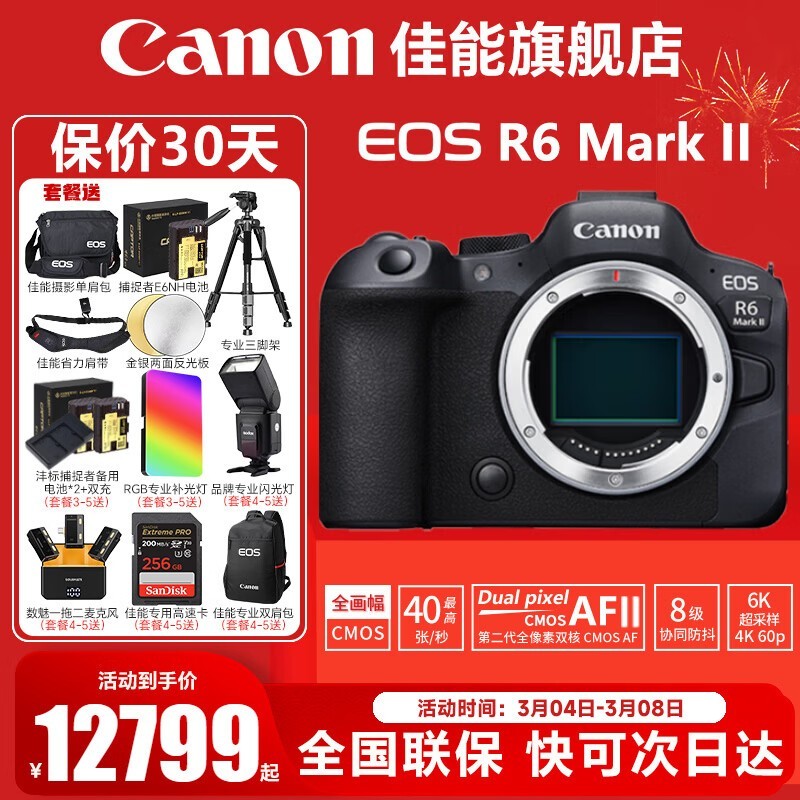 ����EOS R6 Mark II΢�����ֱ��700Ԫ