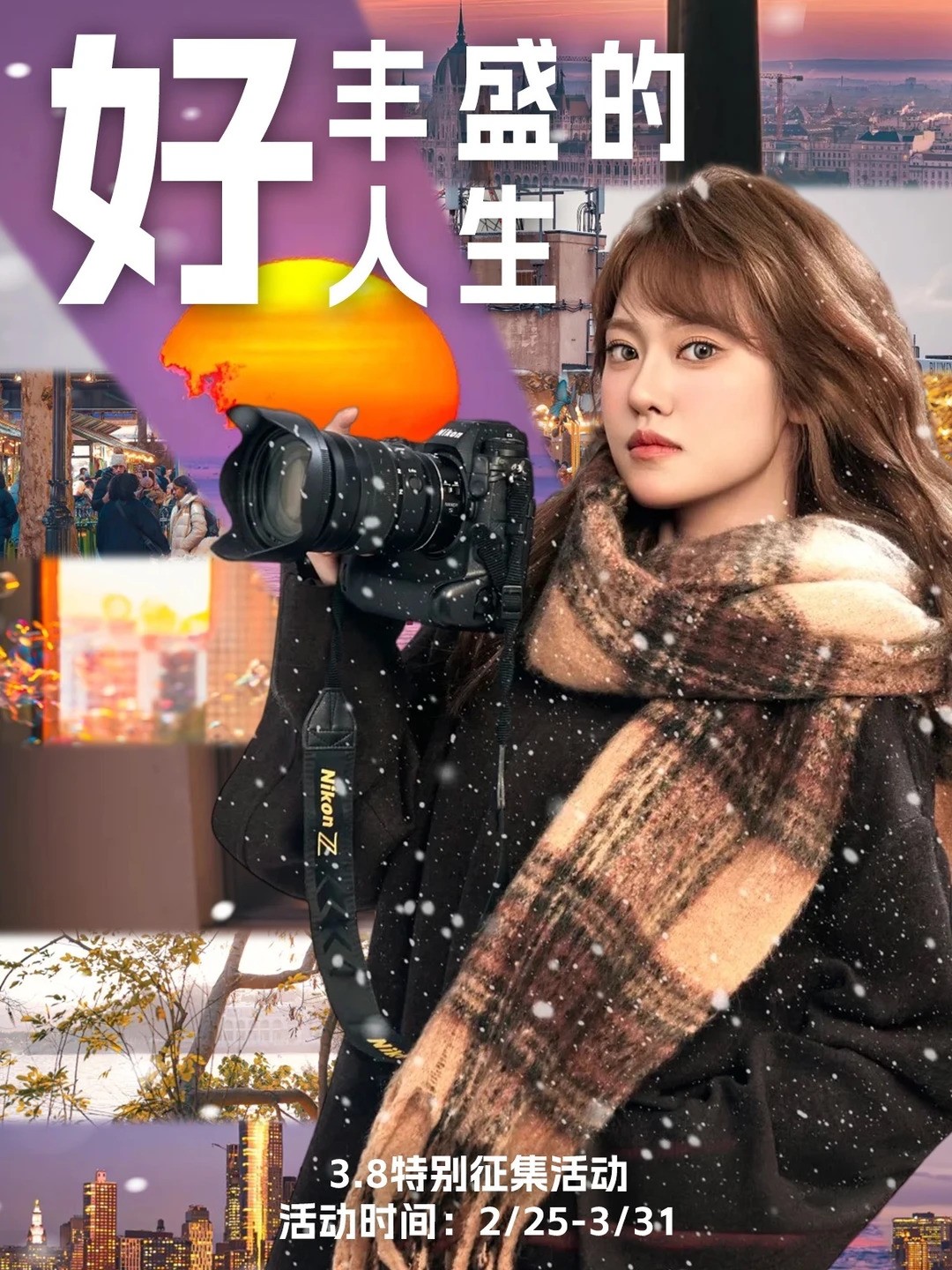 尼康妇女节影像活动启幕,以光影定格丰盛人生