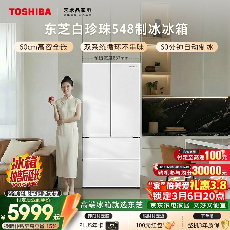 东芝 GR-RF548WI-PM165