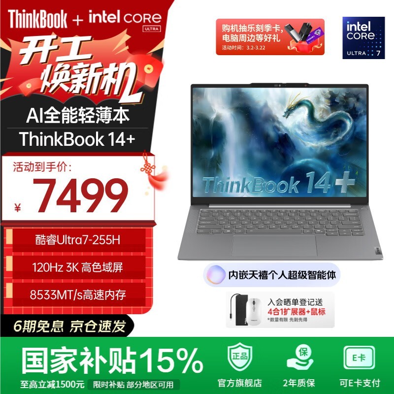 ThinkBook 14+ 2025��AI�ᱡ��ֱ��ǧԪ