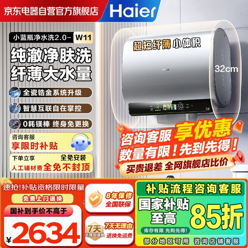 海尔60升小蓝瓶热水器,到手仅1896元