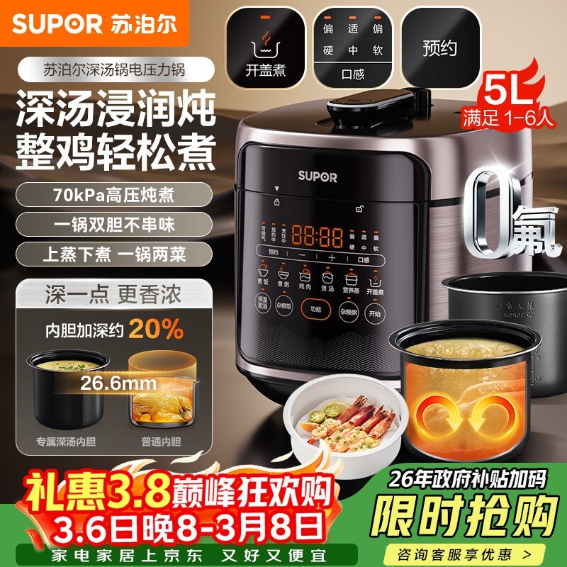 苏泊尔5L双胆电压力锅237元