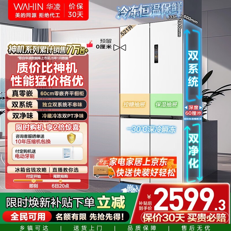 华凌521L风冷冰箱,到手低至2339元