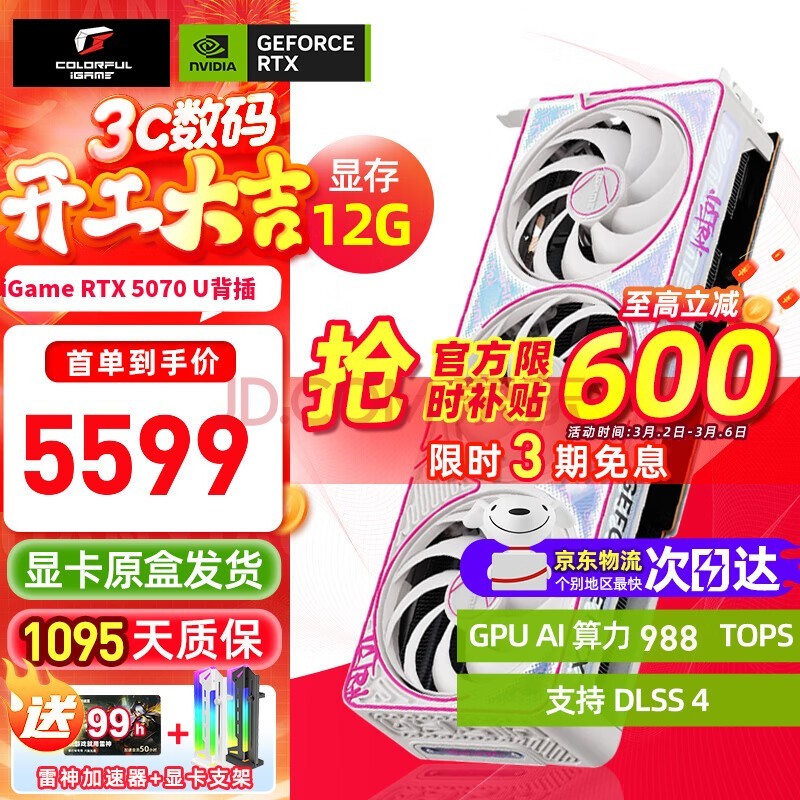 七彩虹 iGame RTX 5070 显卡 白色 火神 12G 游戏 电脑台式机主机 显卡 RTX 5070 Ultra Z OC 12G背插 【5070 单卡丨原装发出】支持4K