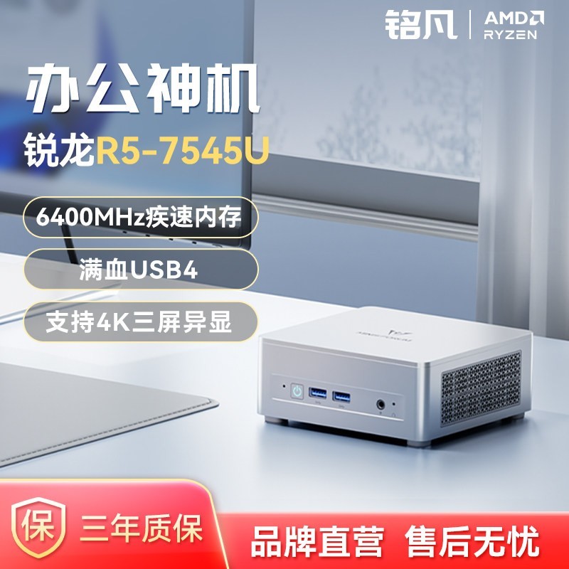 MINIS FORUM MINISFORM铭凡UM750L Slim锐龙R5-7545U迷你主机电脑高性能2.5G网口mini小主机办公游戏台式机整机家用